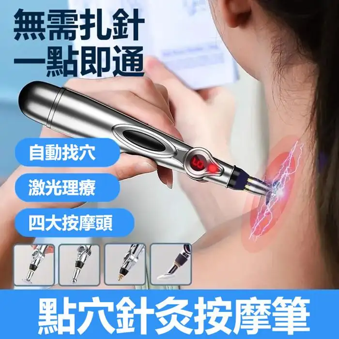 買一送一!智能電子針灸疏通穴位經絡筆
